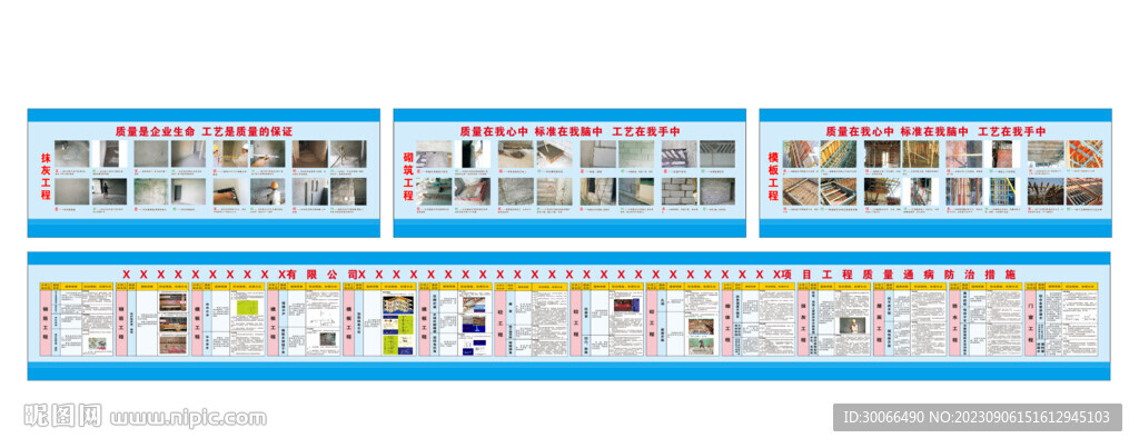 质量通病防治措施
