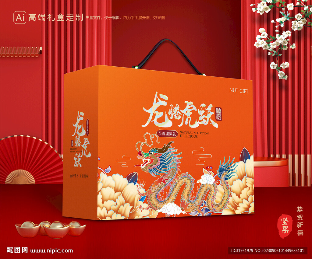 坚果礼盒 年货包装