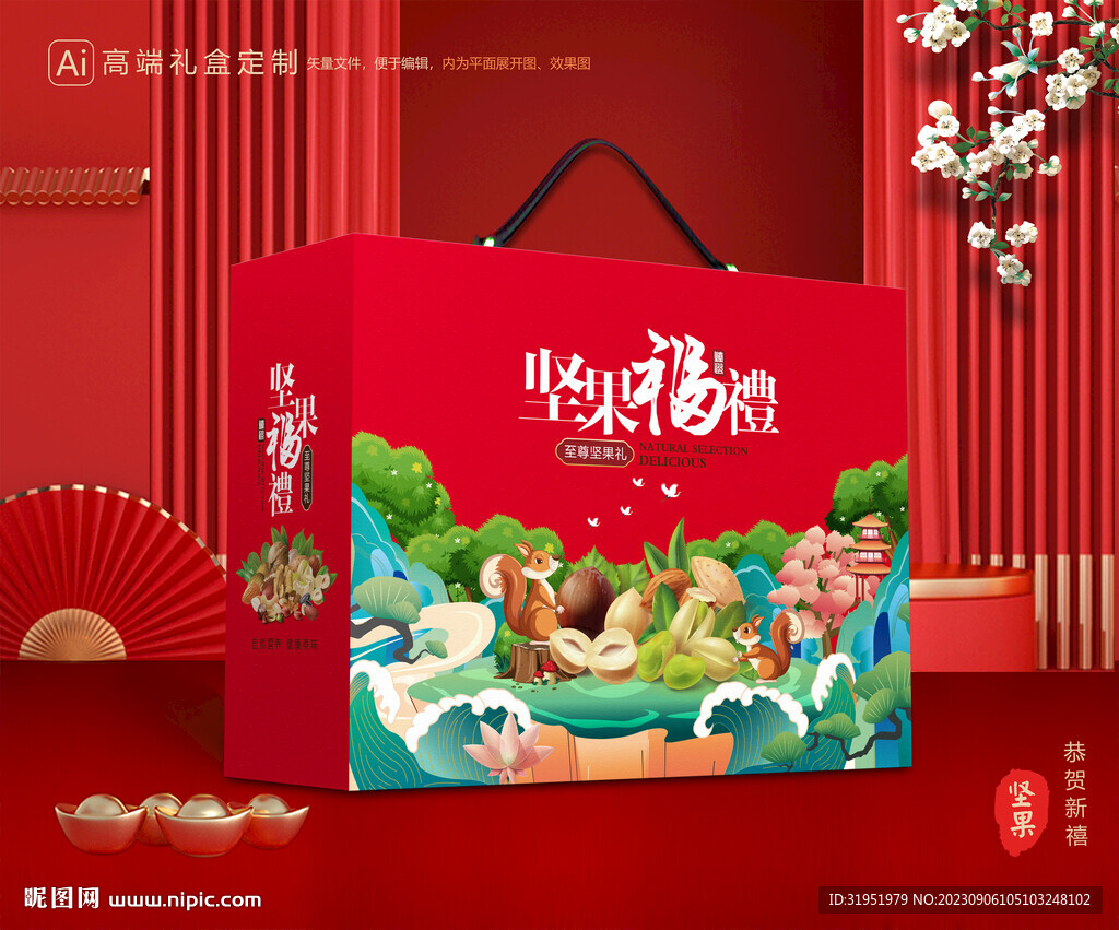 坚果礼盒 年货包装