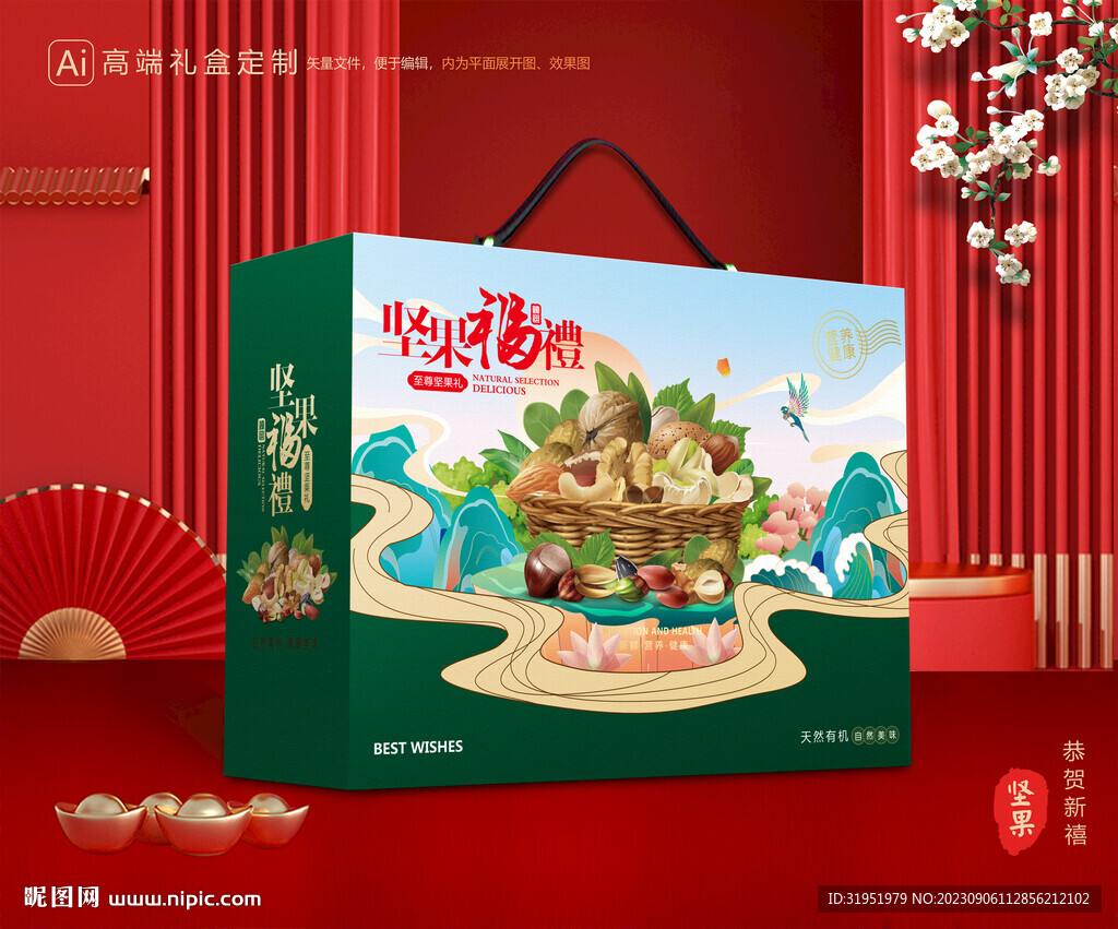 坚果礼盒 年货包装