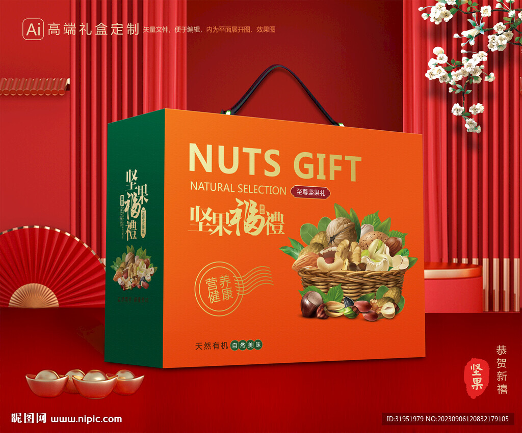 坚果礼盒 年货包装