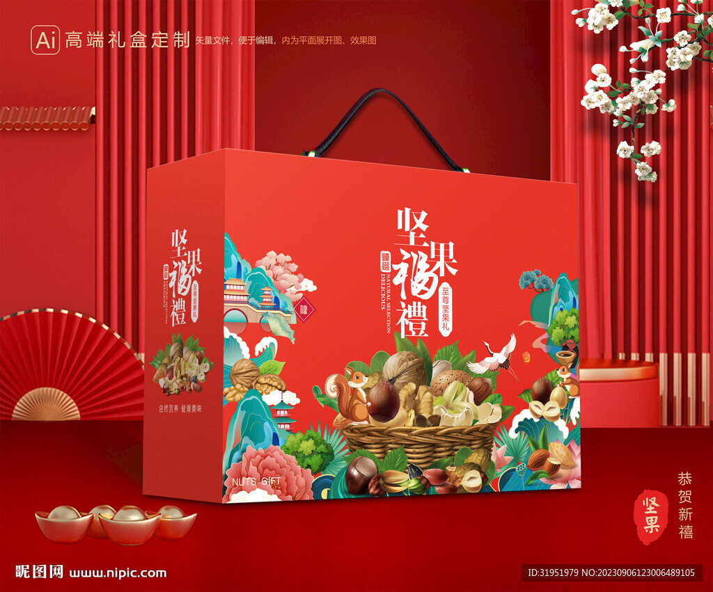 坚果礼盒 年货包装