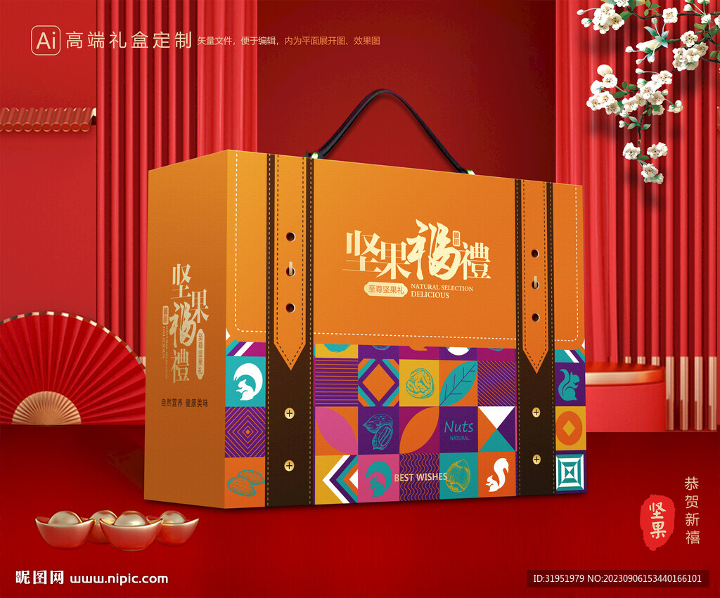 坚果礼盒 年货包装