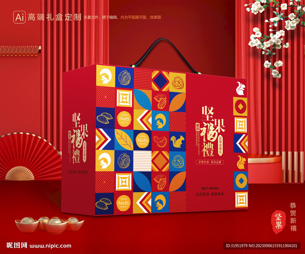 坚果礼盒 年货包装