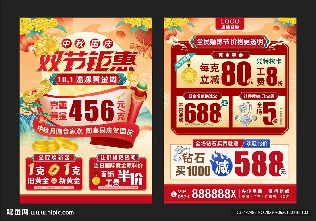 国庆中秋双节钜惠珠宝