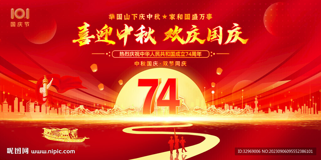 喜迎中秋欢庆国庆