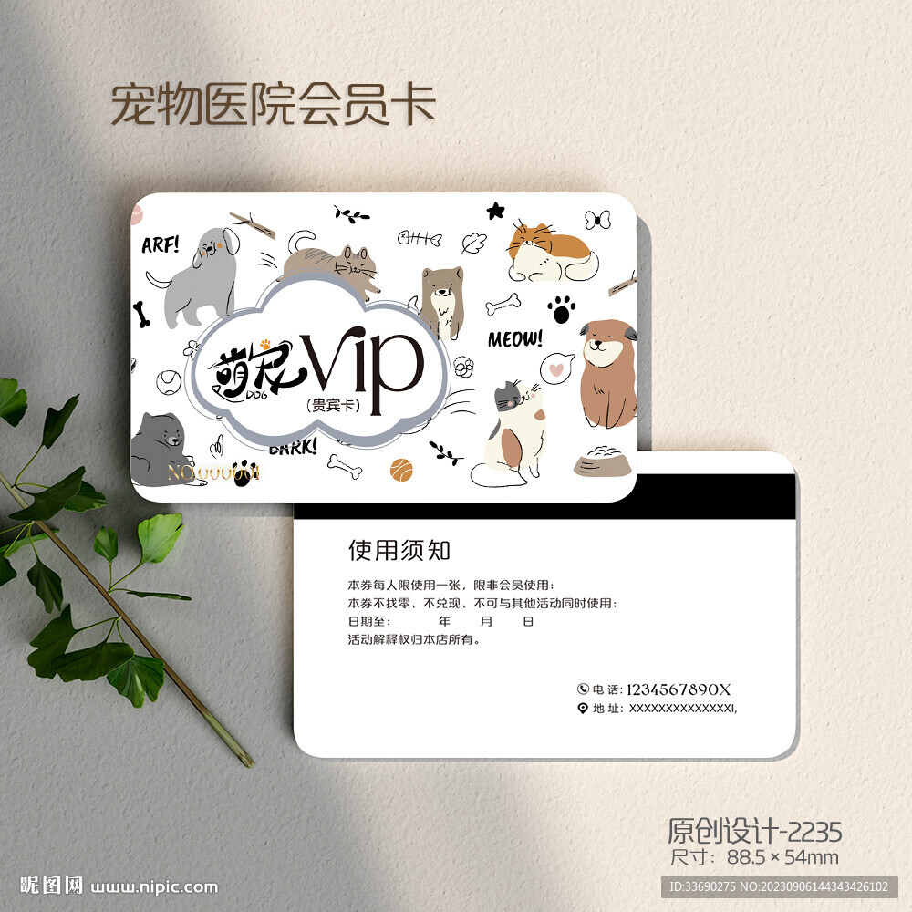 卡通可爱宠物医院会员卡