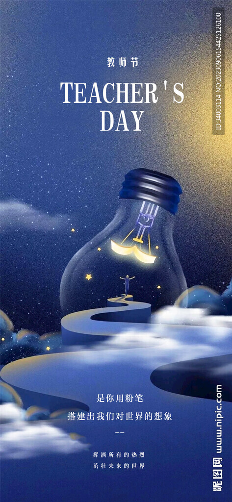 教师节 灯泡