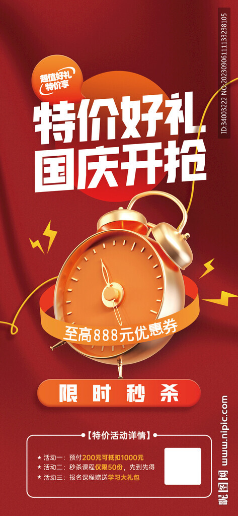 特价好礼限时秒杀