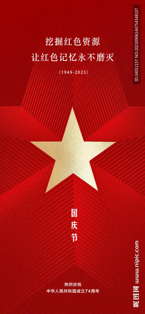 国庆节 金色五角星