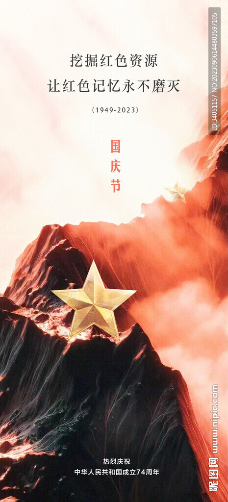 国庆节 金色五角星