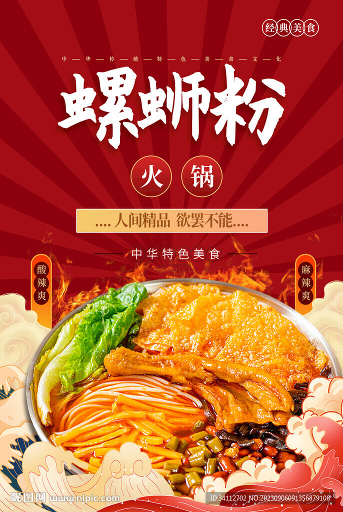 螺蛳粉火锅