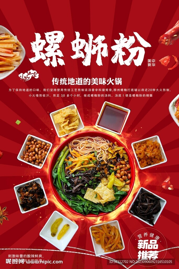 螺蛳粉火锅