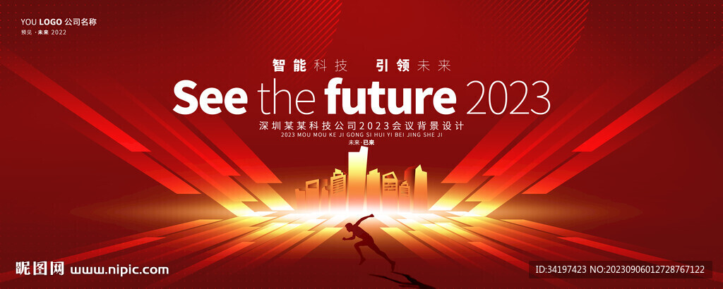 红色大会活动背景板