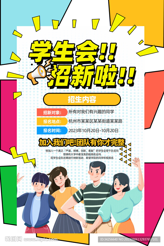 学生会招新啦