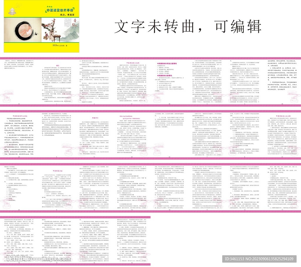 中医适宜技术牵引