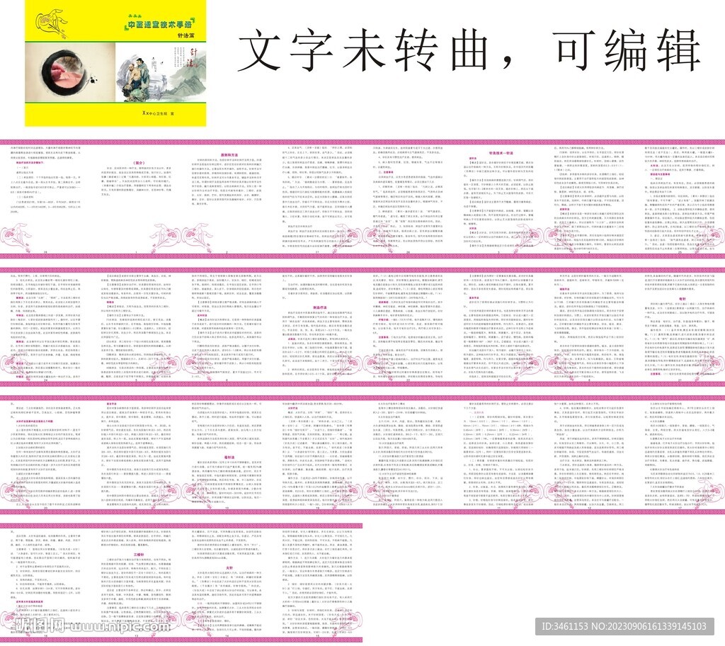 中医适宜技术针法
