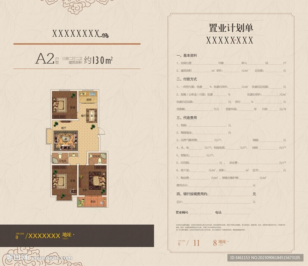 户型图置业计划单制作