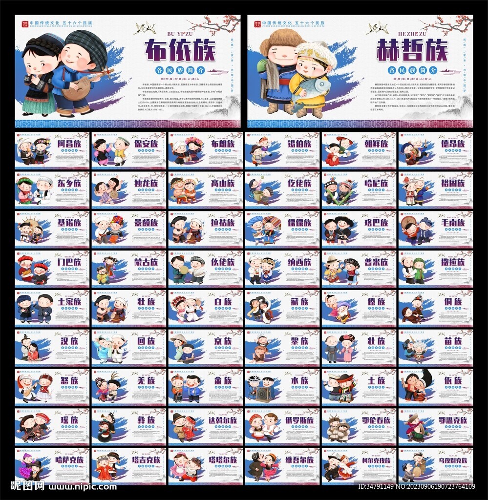 56个民族展板
