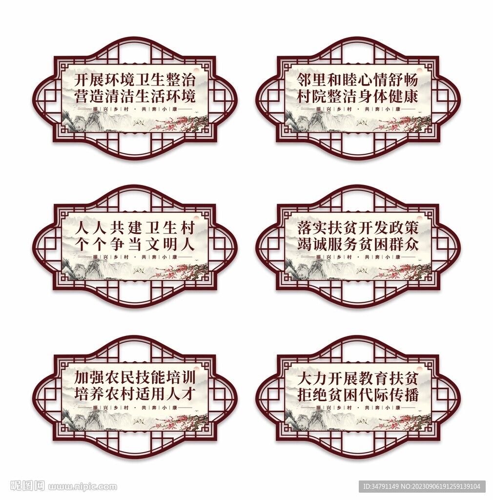 振兴乡村中国风异形标语海报