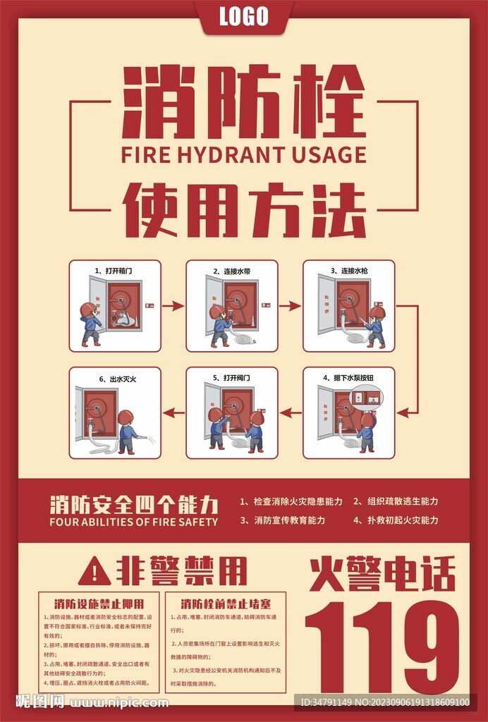 消防栓的使用方法