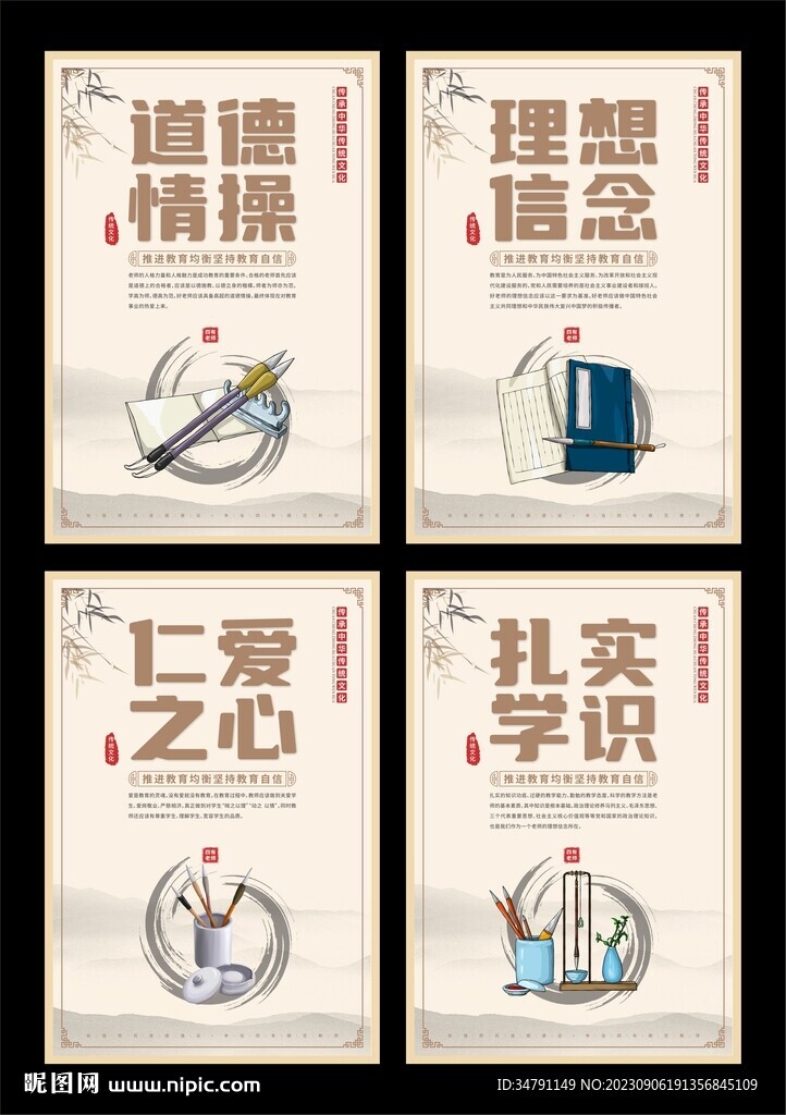 四有好老师系列海报