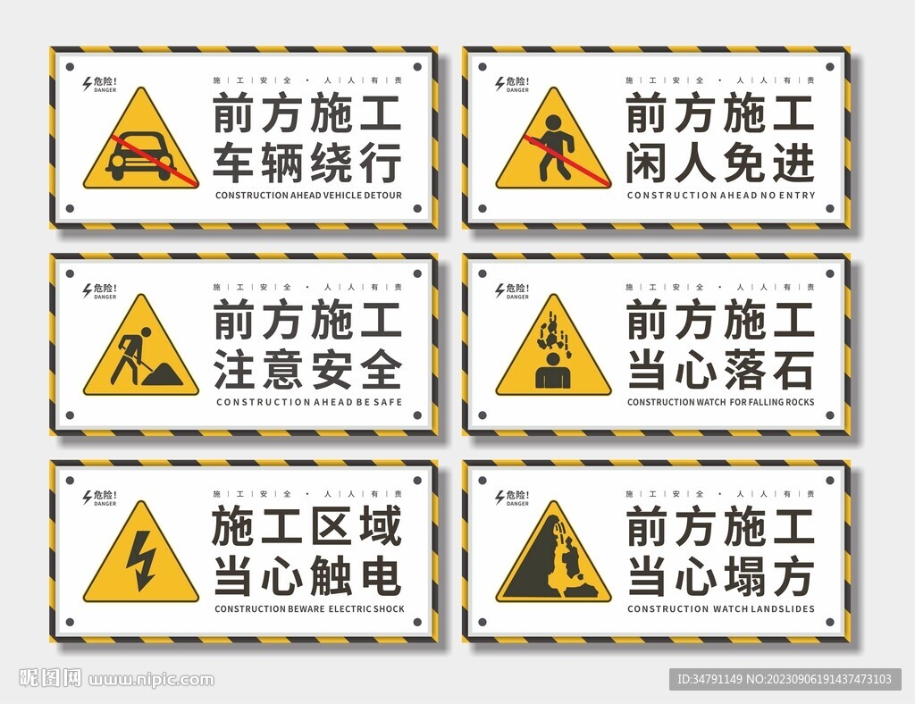 工地警示标识牌