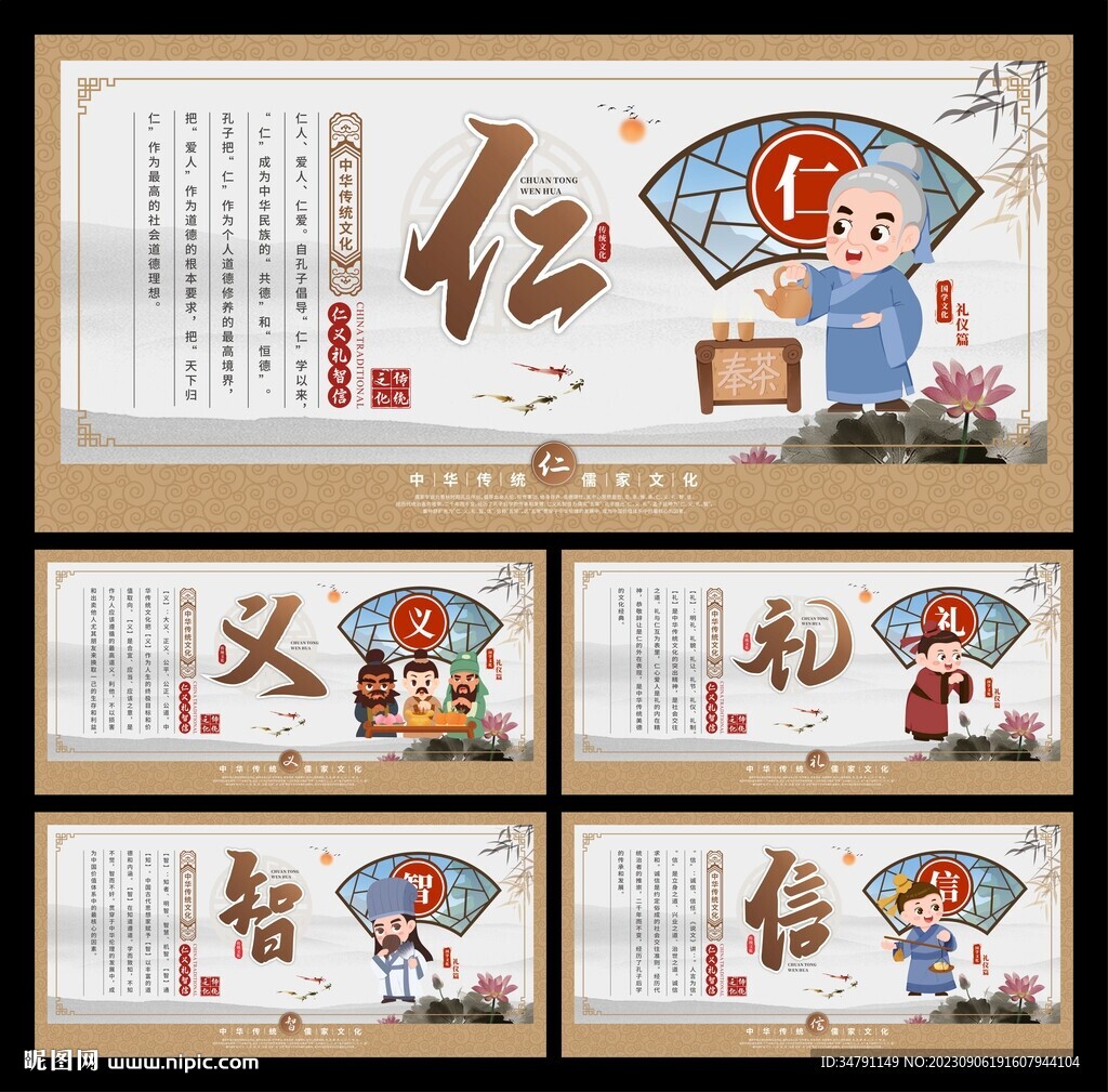 仁义礼智信展板