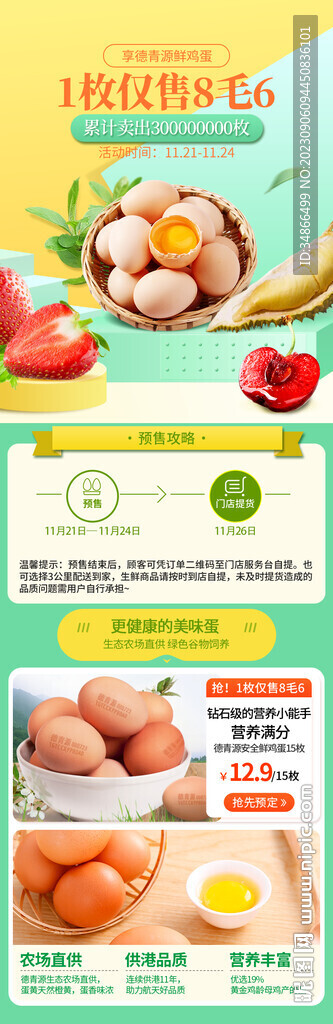 绿色生鲜水果蔬菜社区电商首页