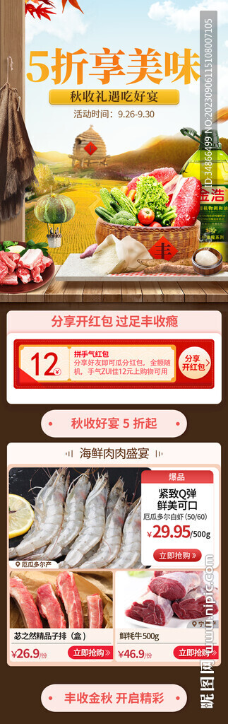 秋日促销金秋水果生鲜首页