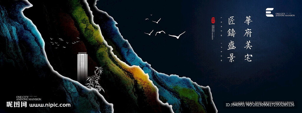 新中式地产海报