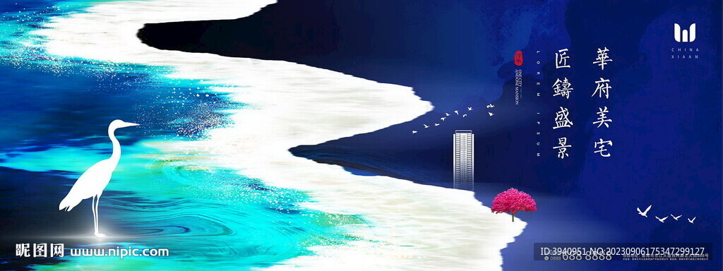 新中式地产海报