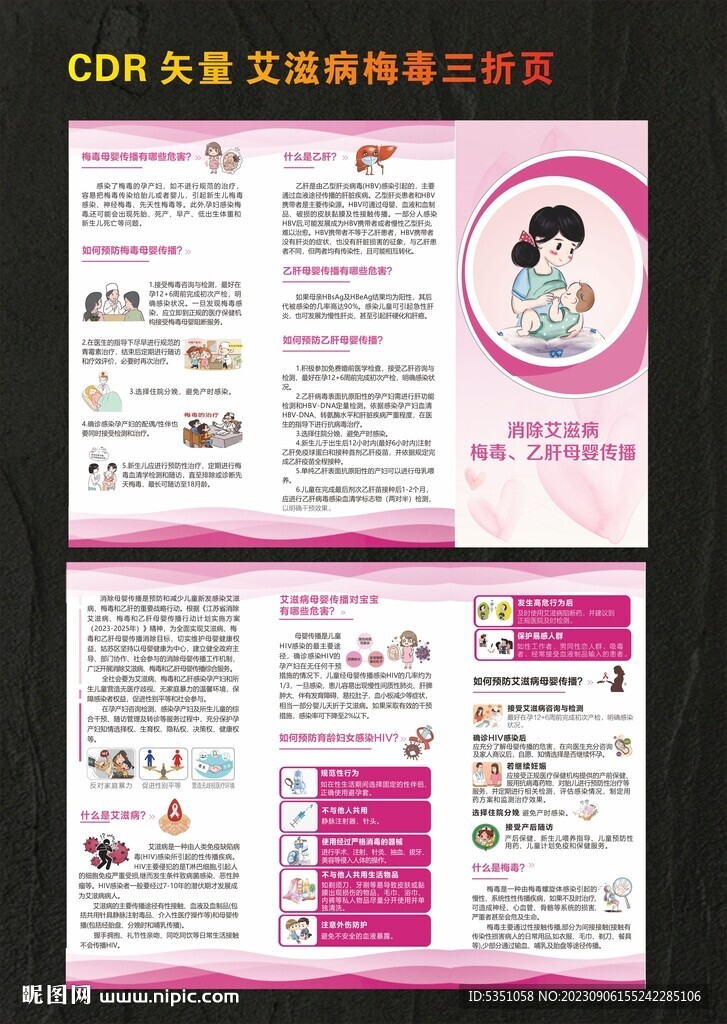 艾滋梅毒乙肝三折页