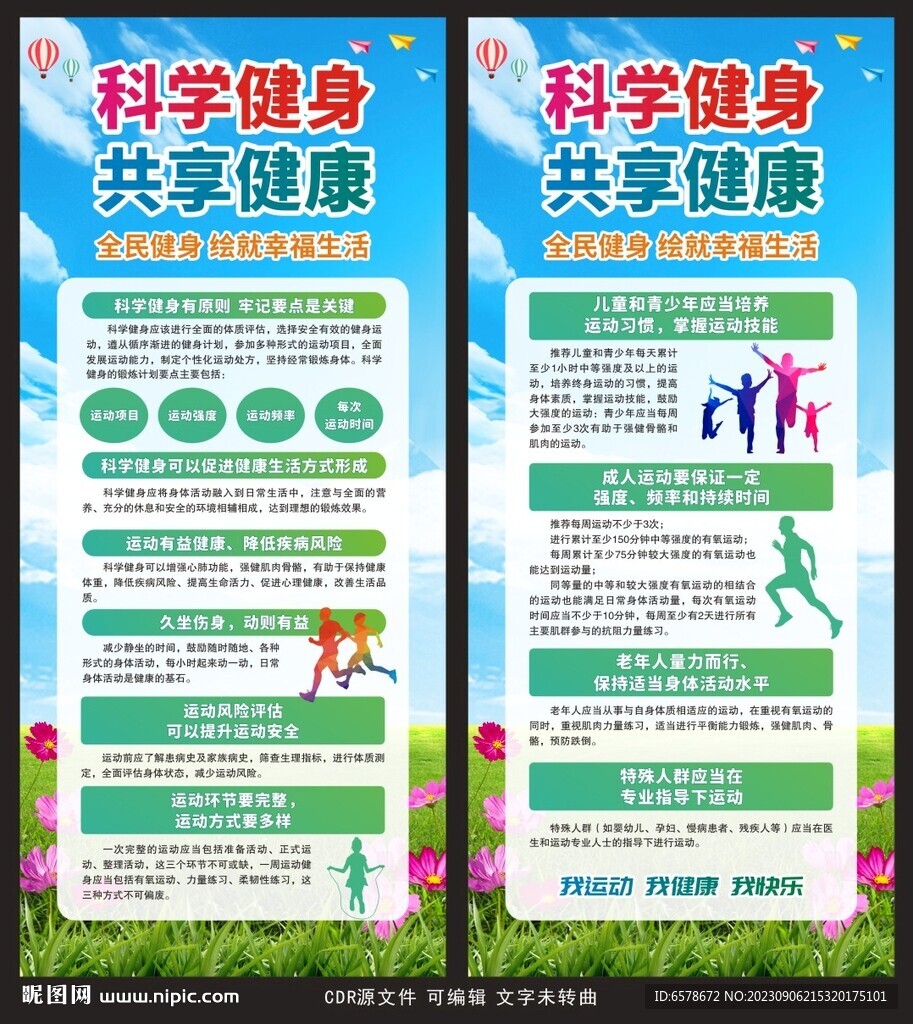 科学健身X展架