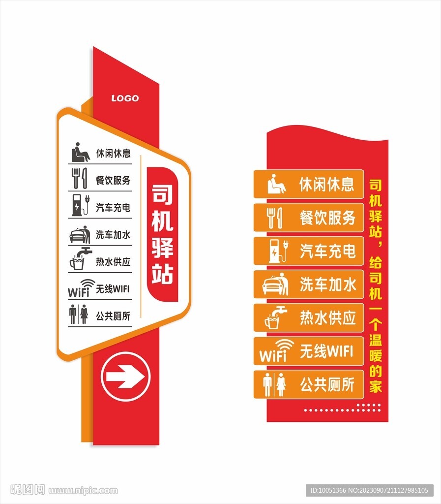 司机驿站导视牌 立牌 异形指引