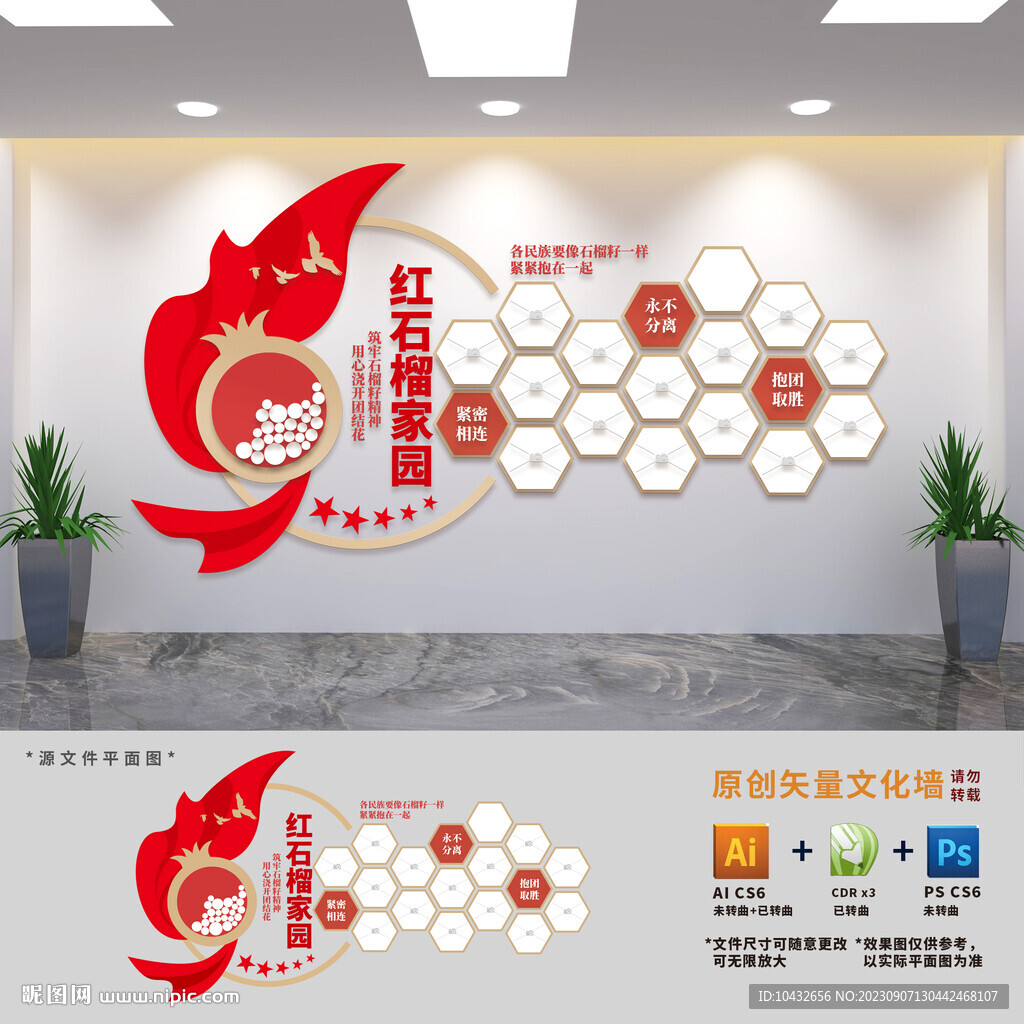 红石榴家园风采照片墙