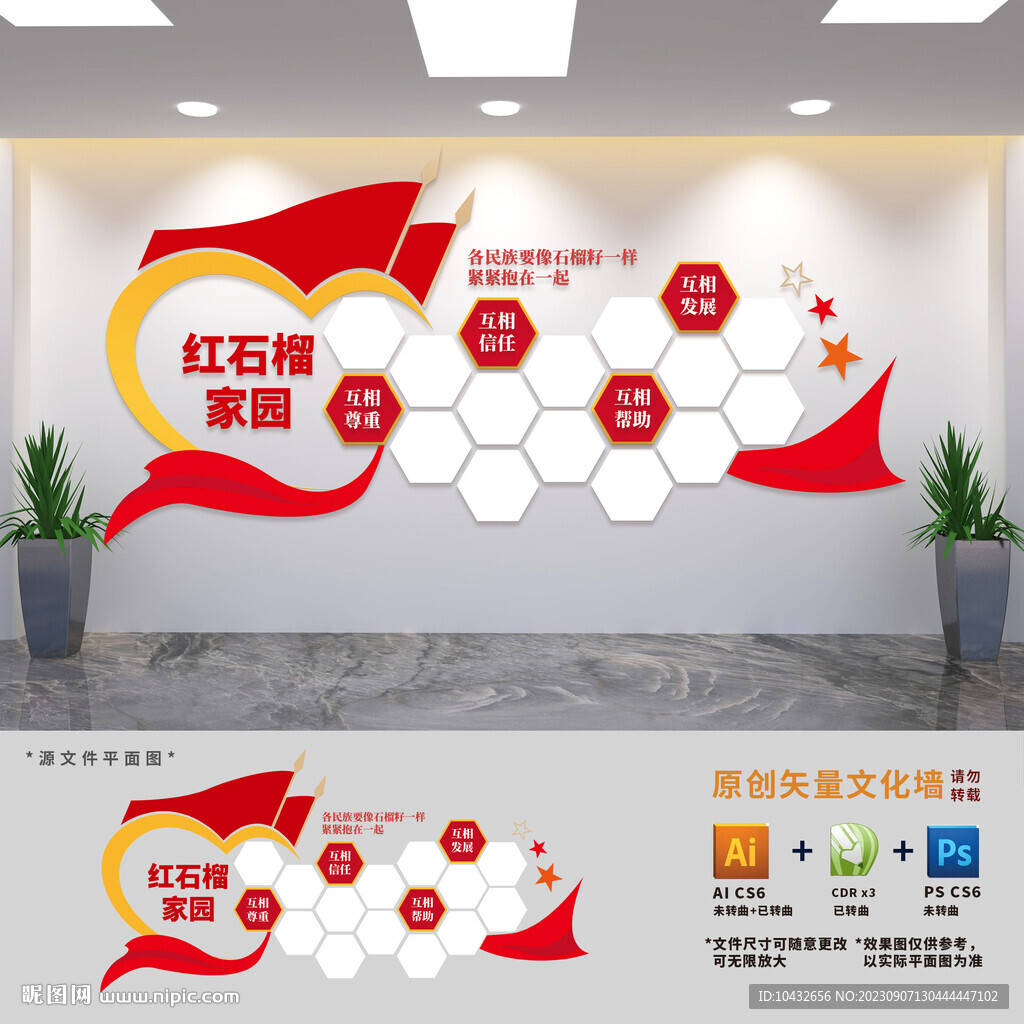 红石榴家园风采文化墙