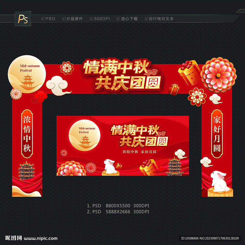 中秋节门头拱门