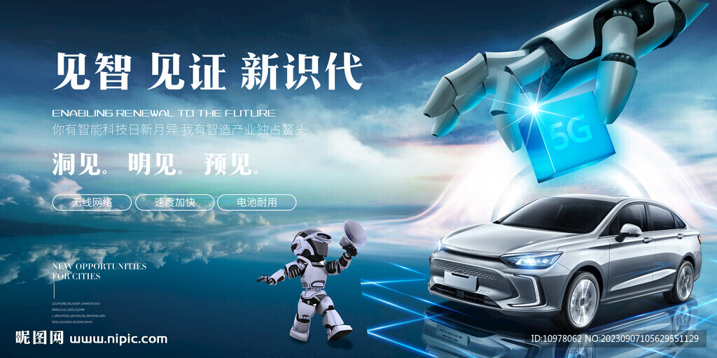 人工智能新能源汽车