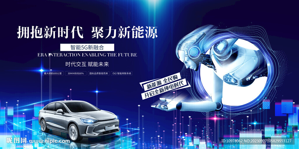 人工智能新能源汽车