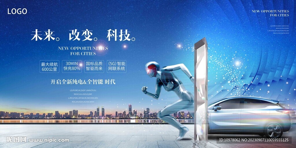 人工智能新能源汽车