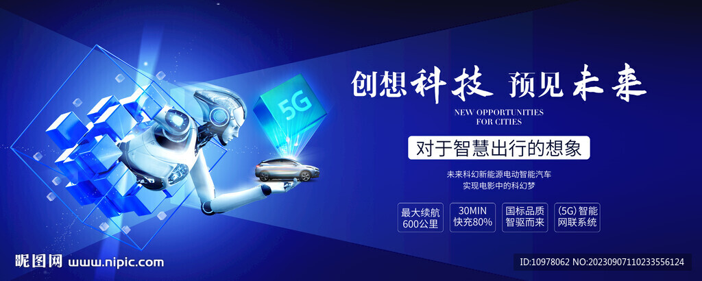 人工智能新能源汽车