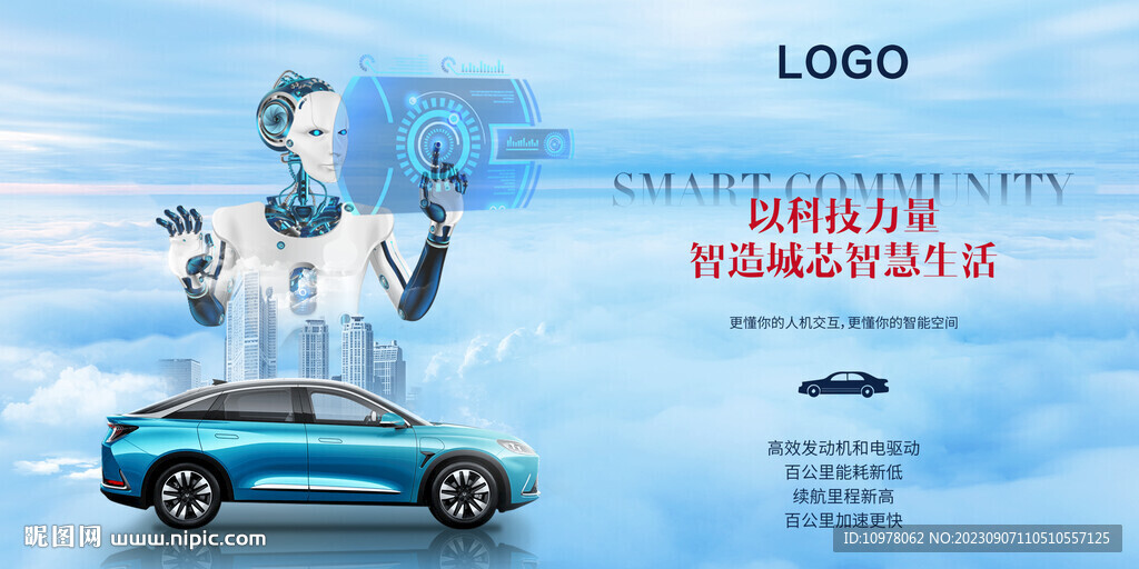 人工智能新能源汽车