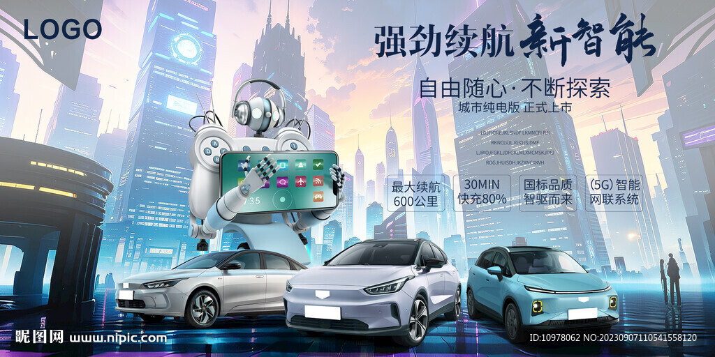 人工智能新能源汽车