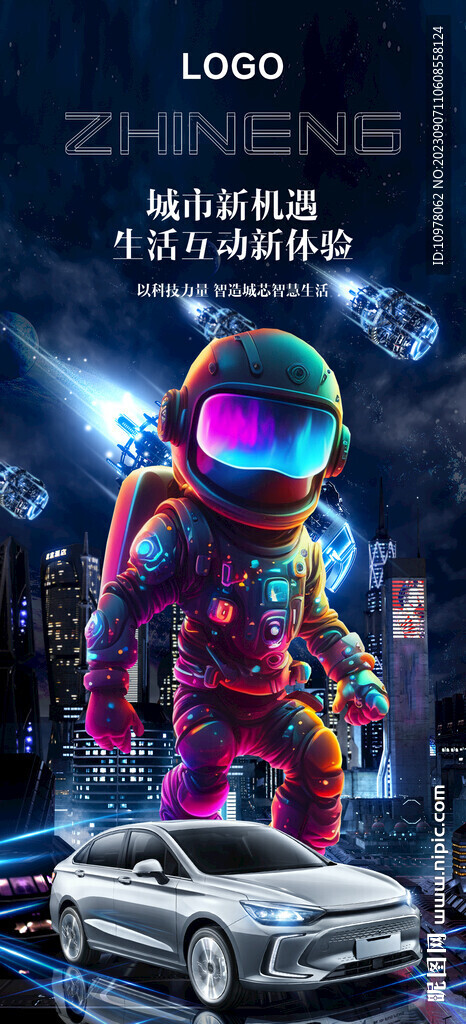 人工智能新能源汽车