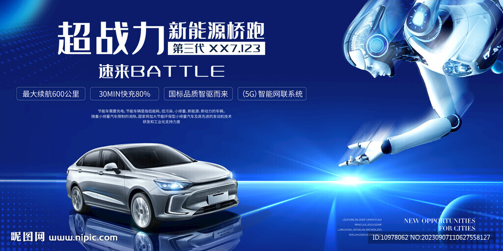 人工智能新能源汽车