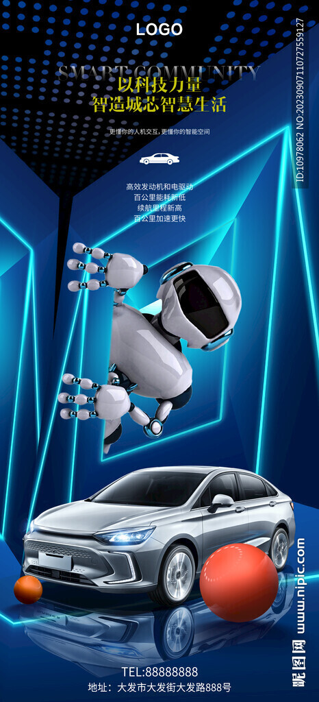 人工智能新能源汽车