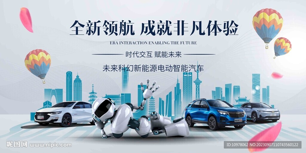 人工智能新能源汽车