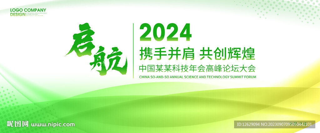 绿色主视觉背景