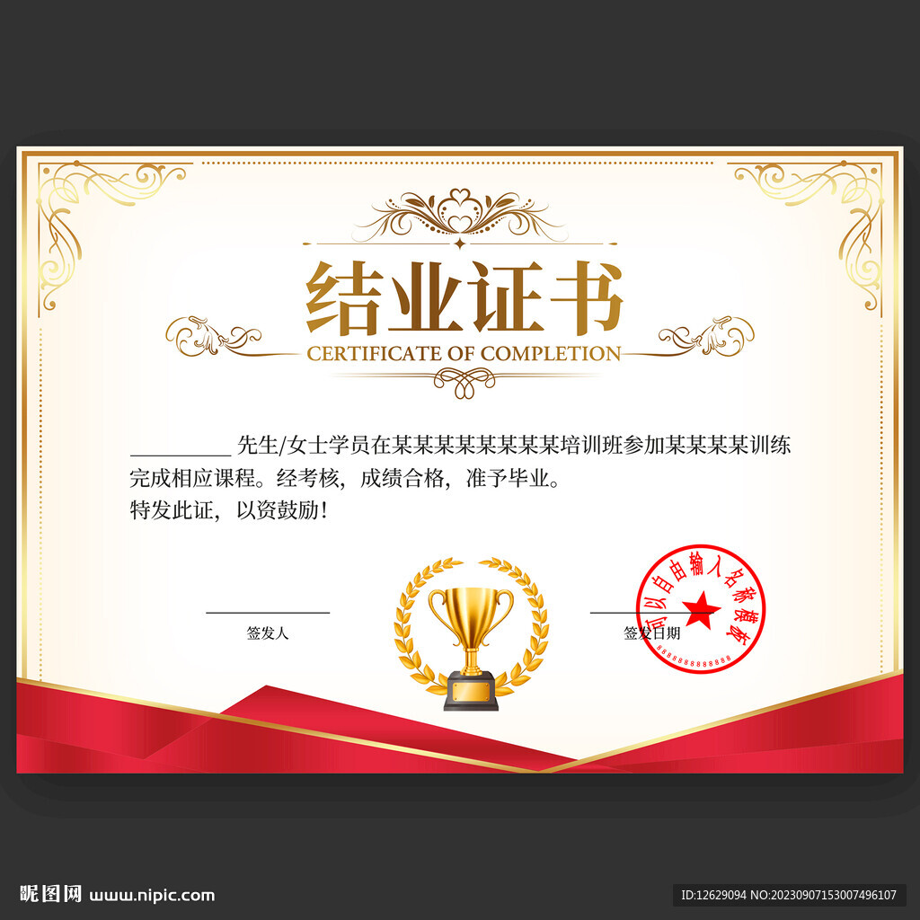 结业证书